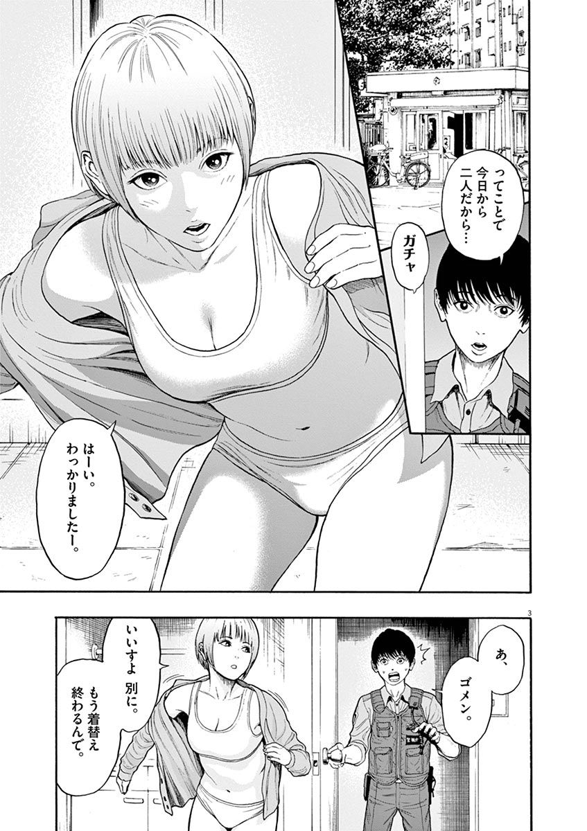 ジャガーン 第4話 - Page 3