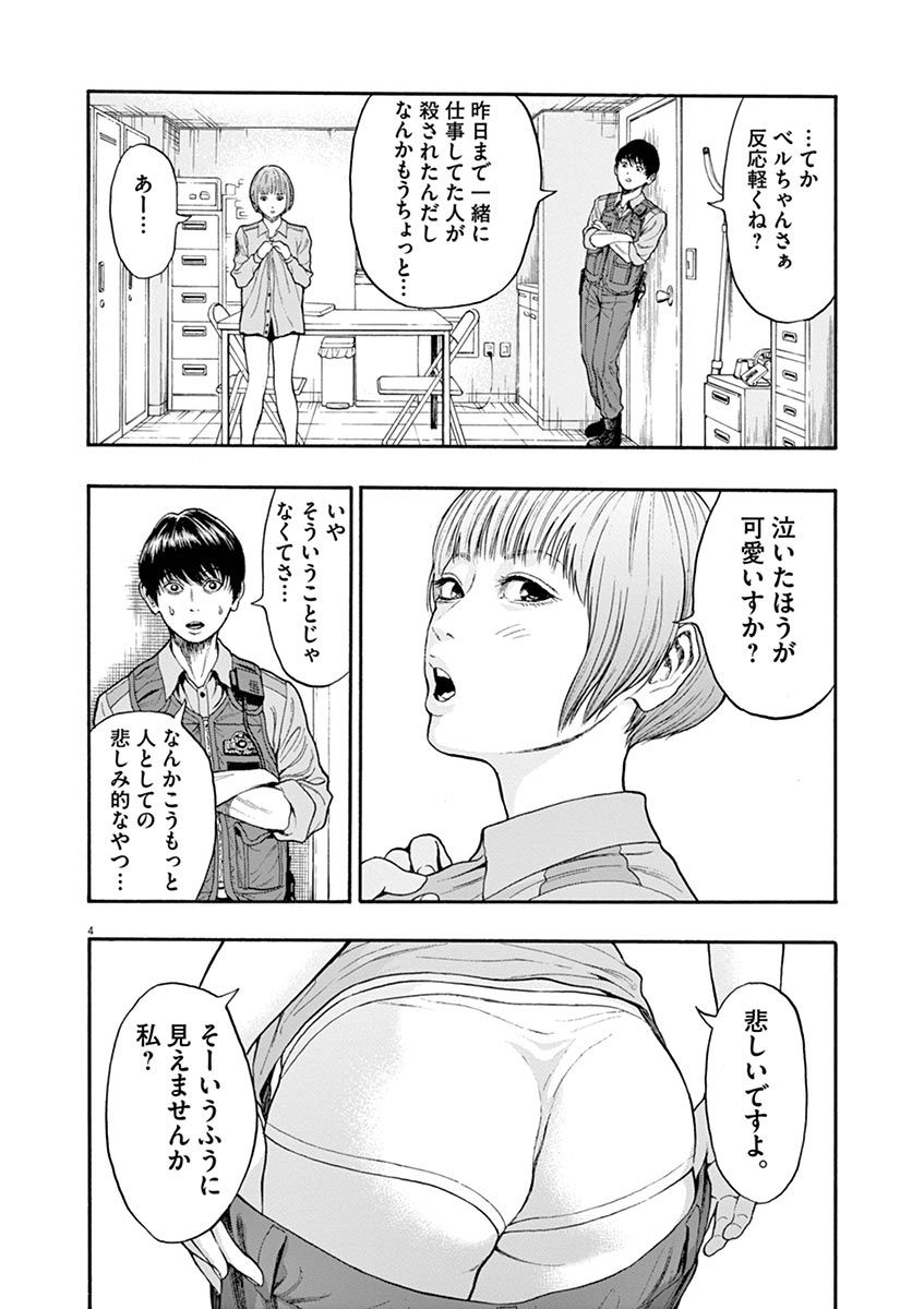 ジャガーン 第4話 - Page 4