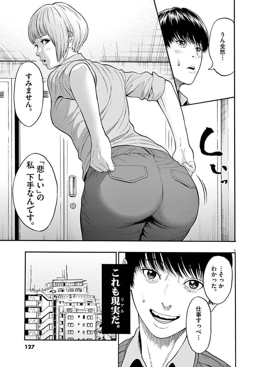 ジャガーン 第4話 - Page 5