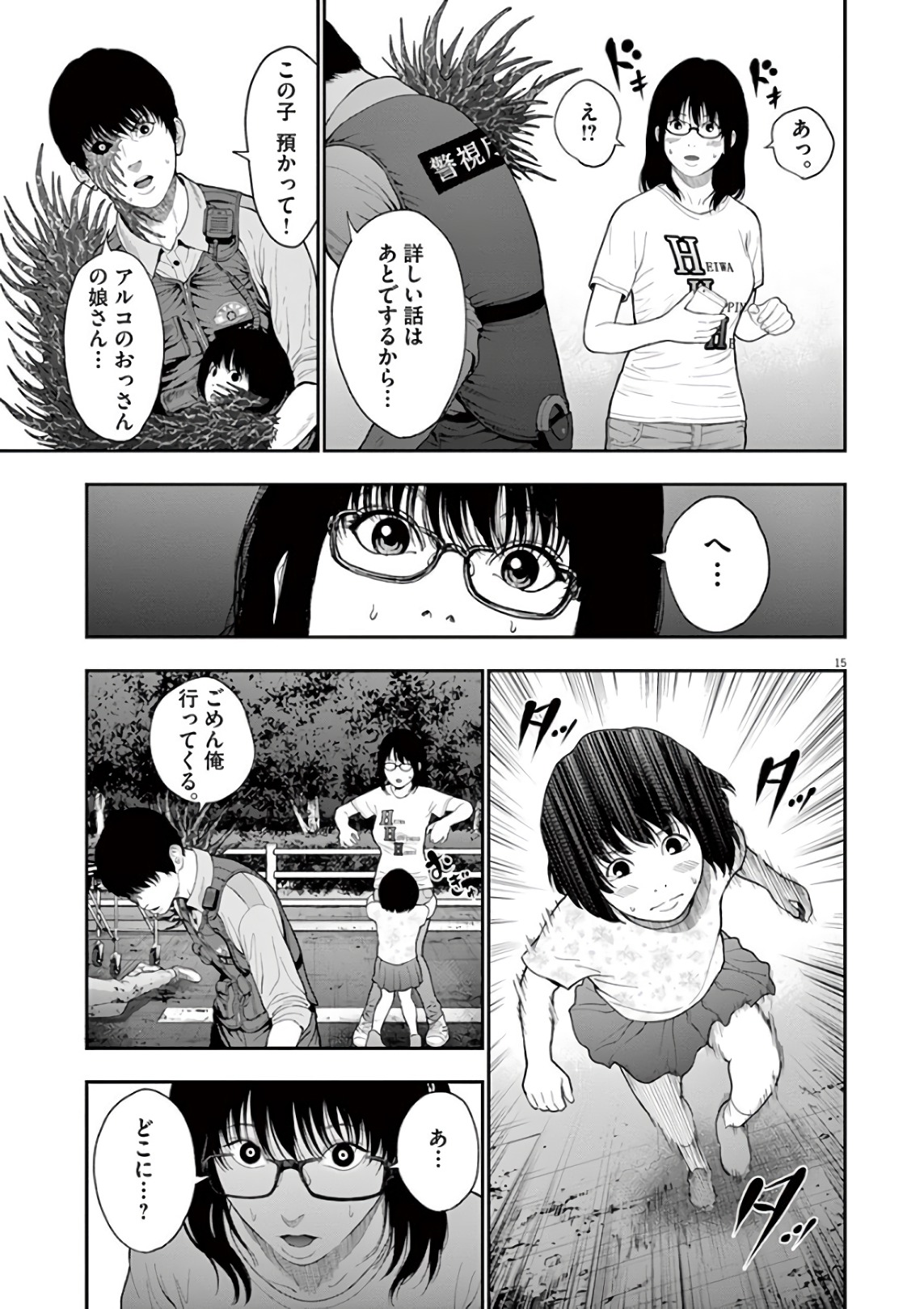 ジャガーン 第43話 - Page 15