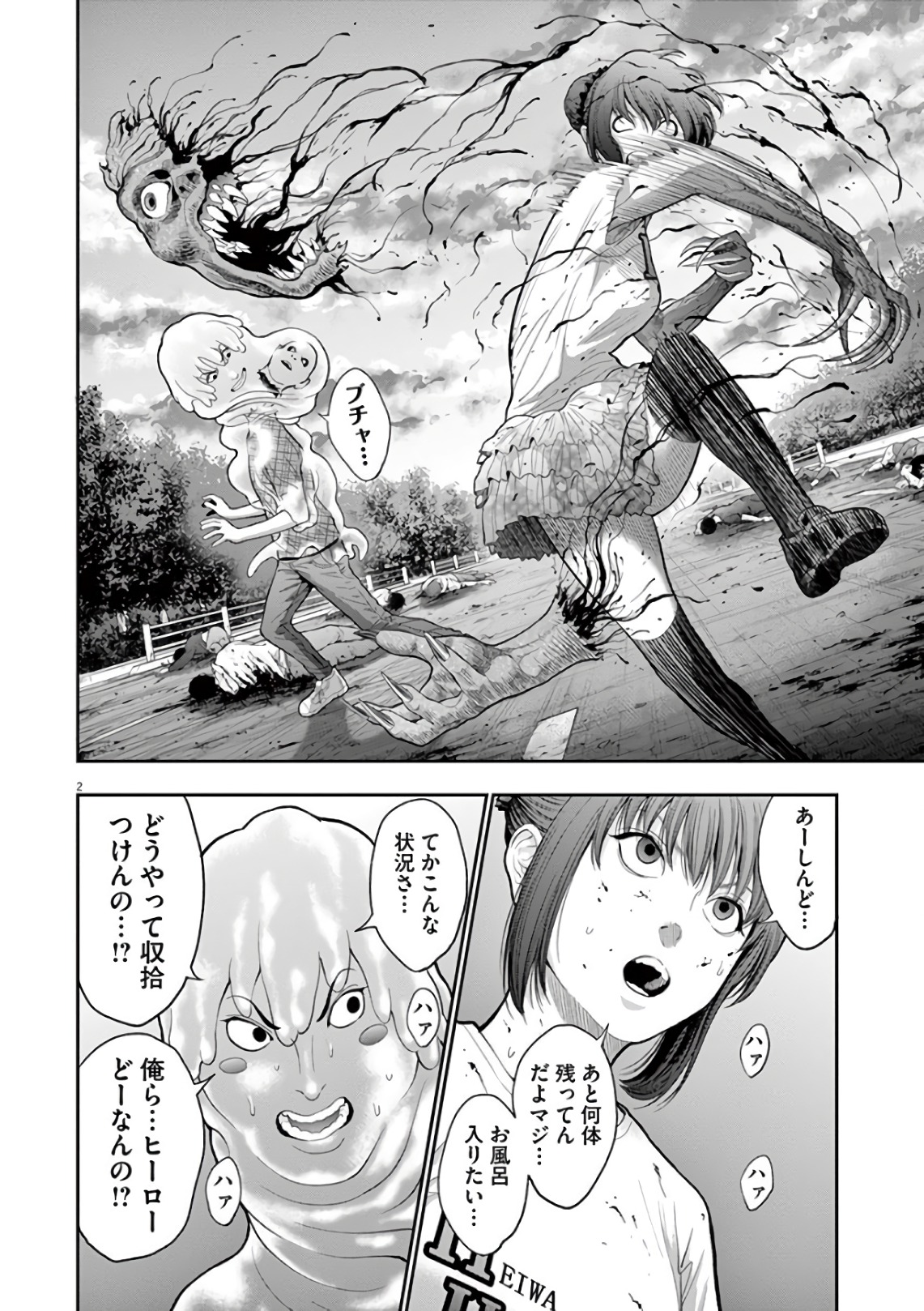 ジャガーン 第44話 - Page 2