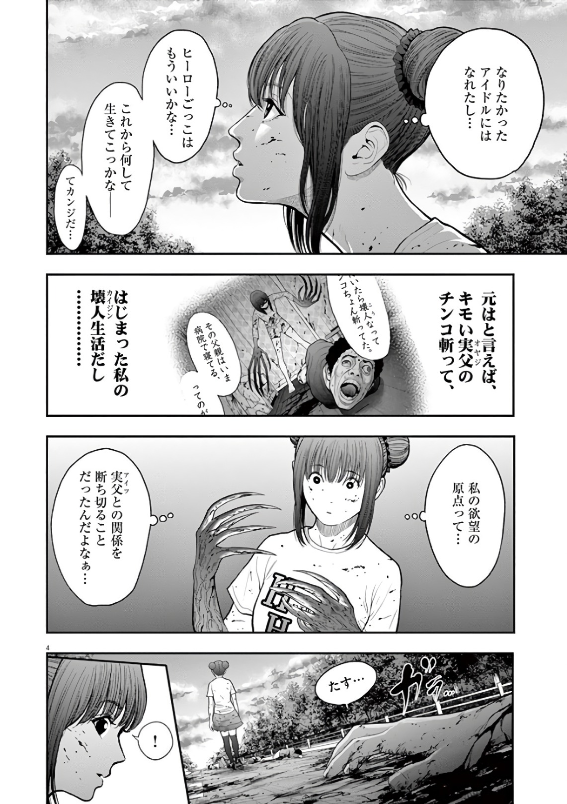 ジャガーン 第44話 - Page 4