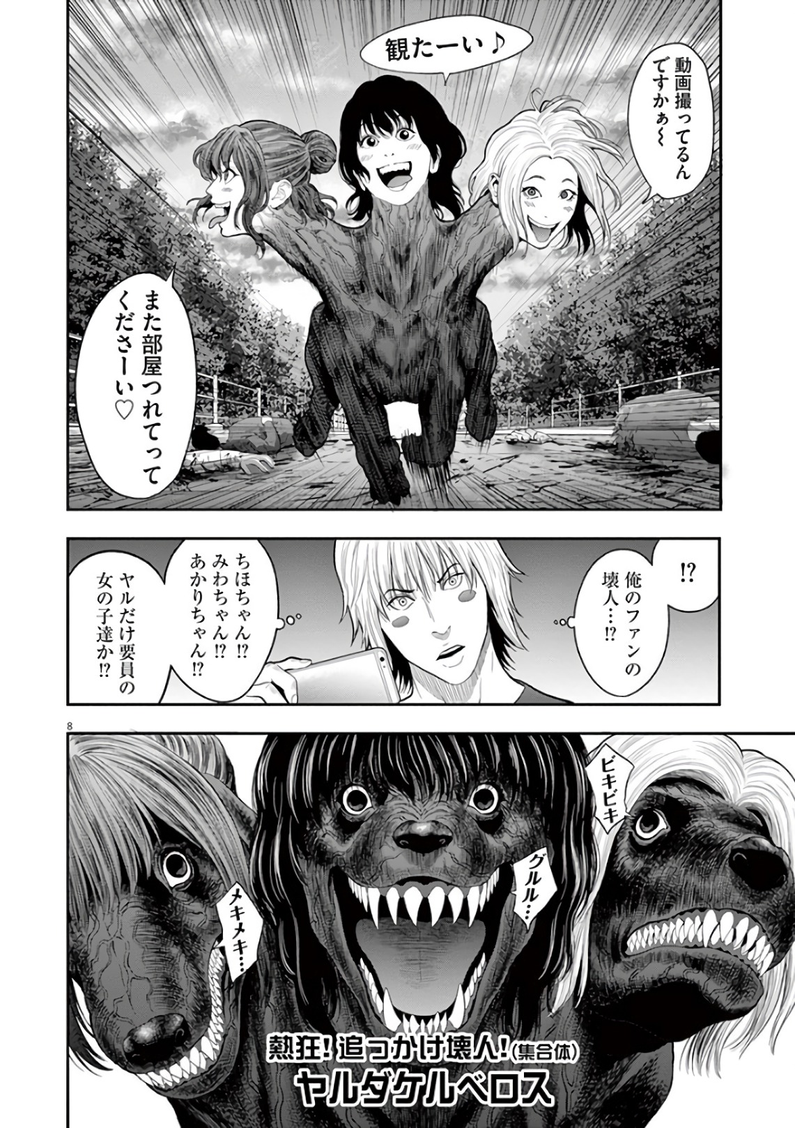 ジャガーン 第44話 - Page 8