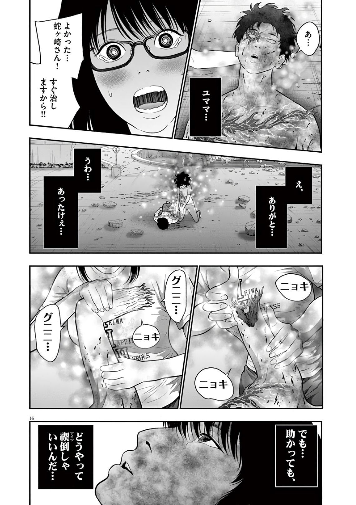 ジャガーン 第48話 - Page 16