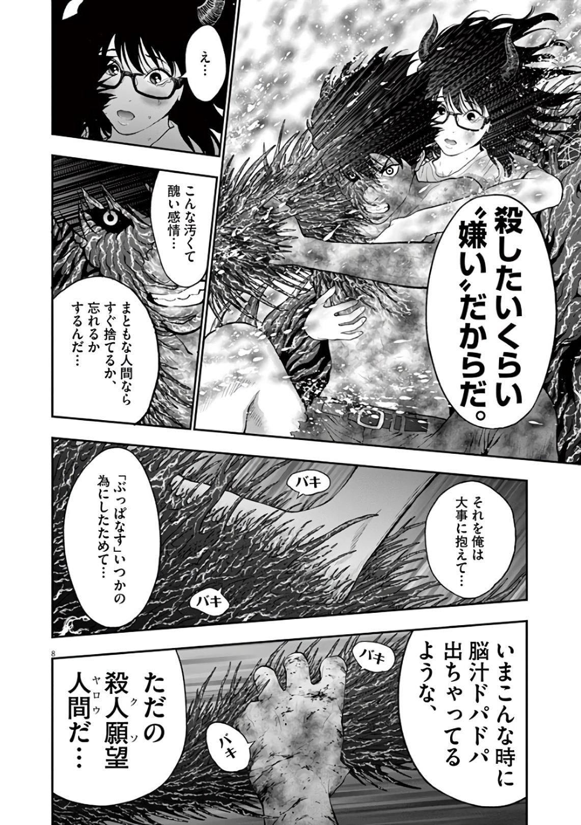 ジャガーン 第50話 - Page 8