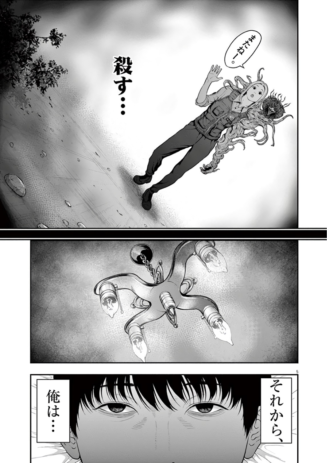 ジャガーン 第52話 - Page 5