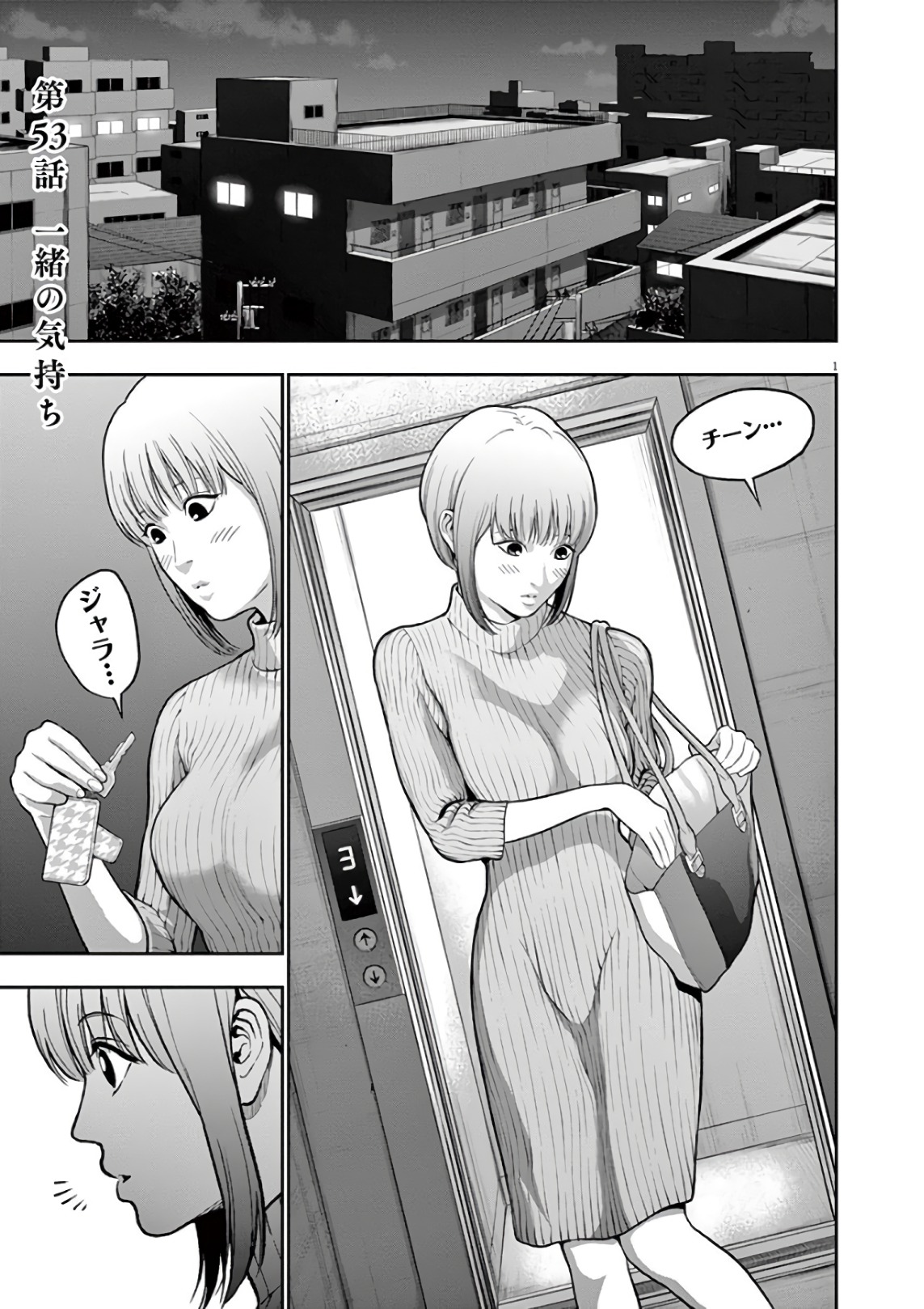 ジャガーン 第53話 - Page 1