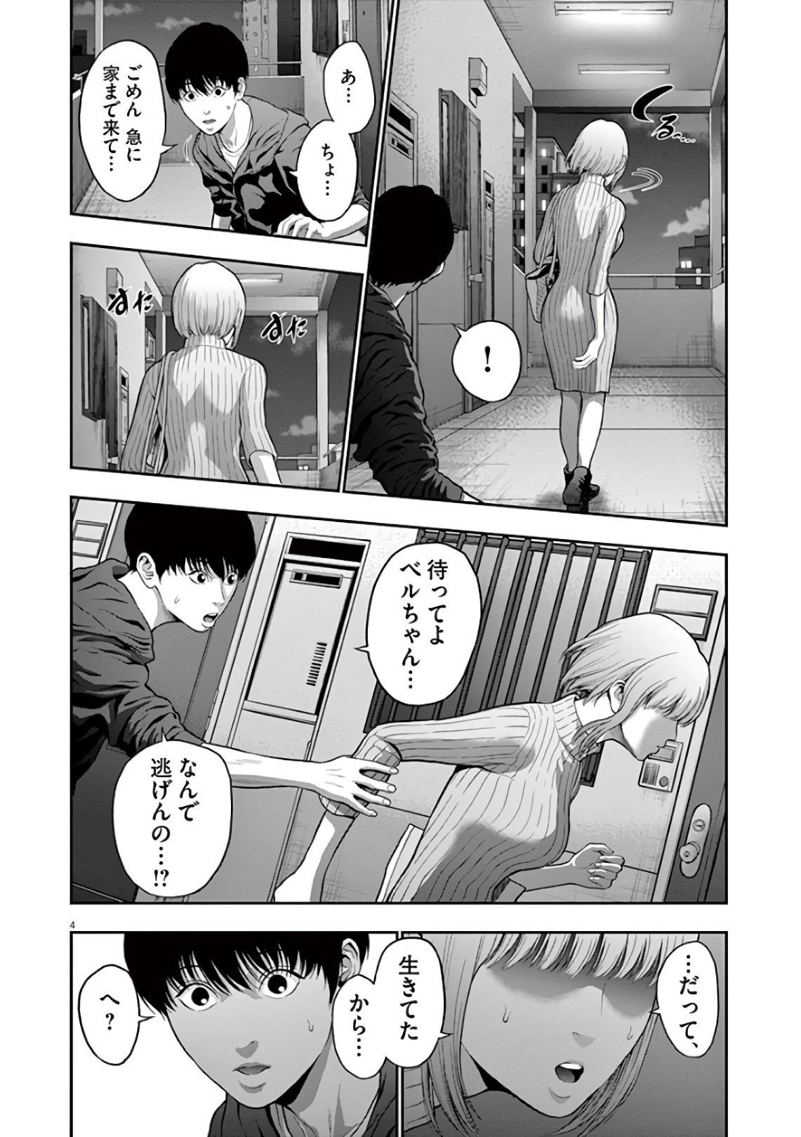 ジャガーン 第53話 - Page 4