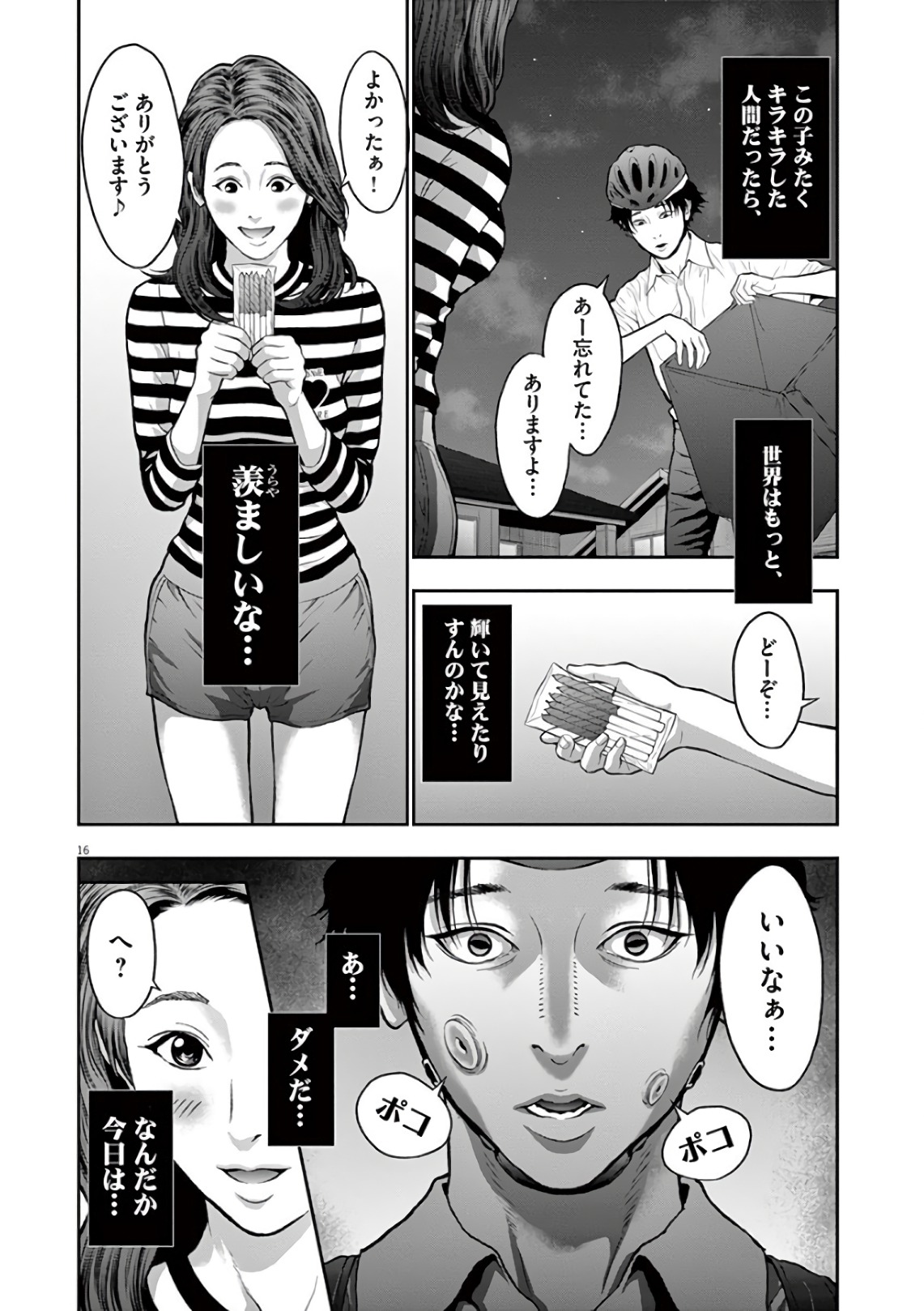 ジャガーン 第54話 - Page 16