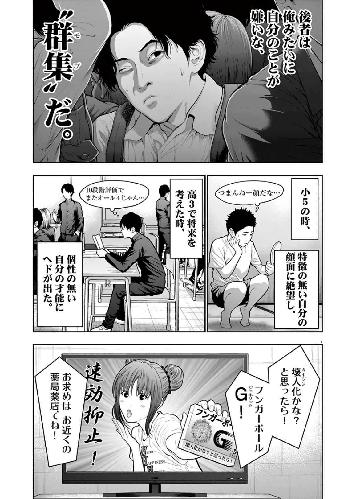 ジャガーン 第54話 - Page 7