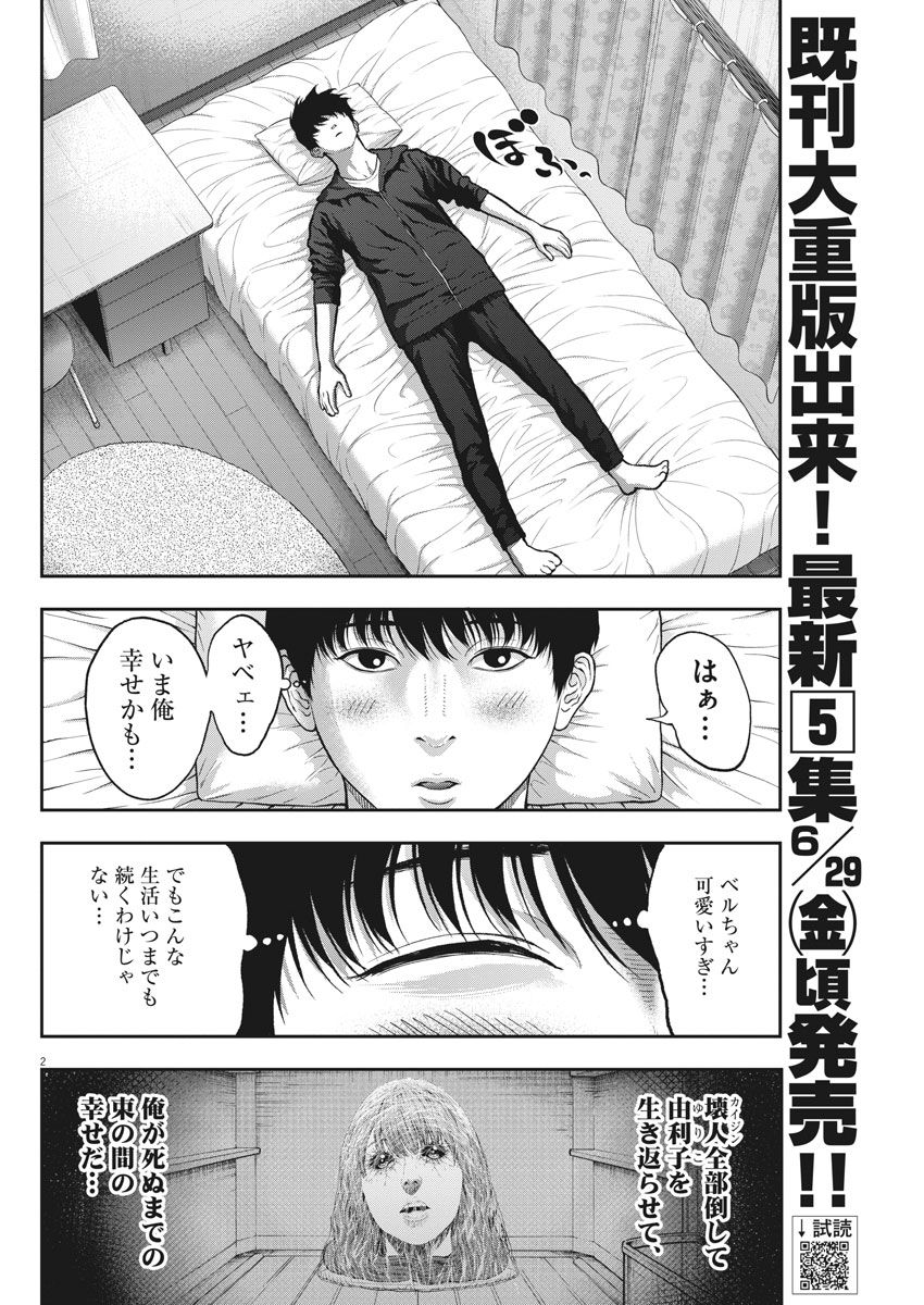 ジャガーン 第55話 - Page 2