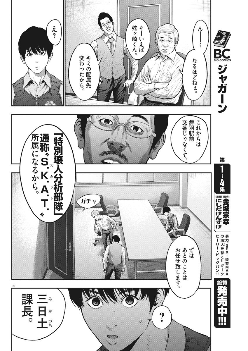 ジャガーン 第55話 - Page 10
