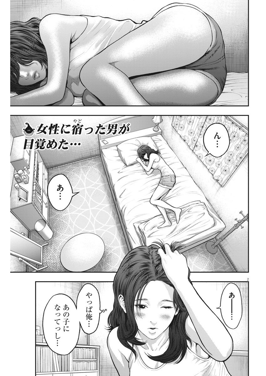 ジャガーン 第56話 - Page 2