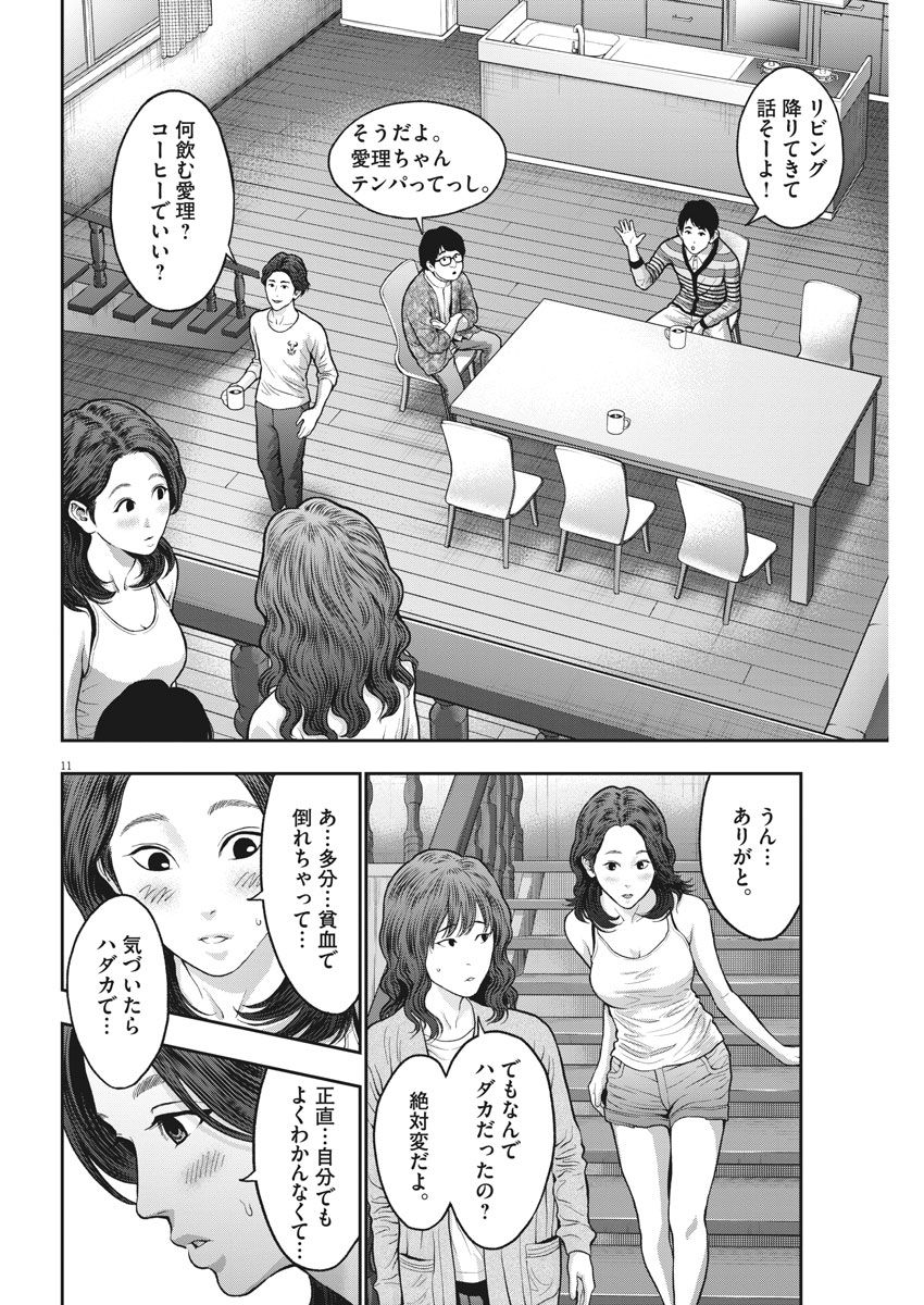 ジャガーン 第56話 - Page 11