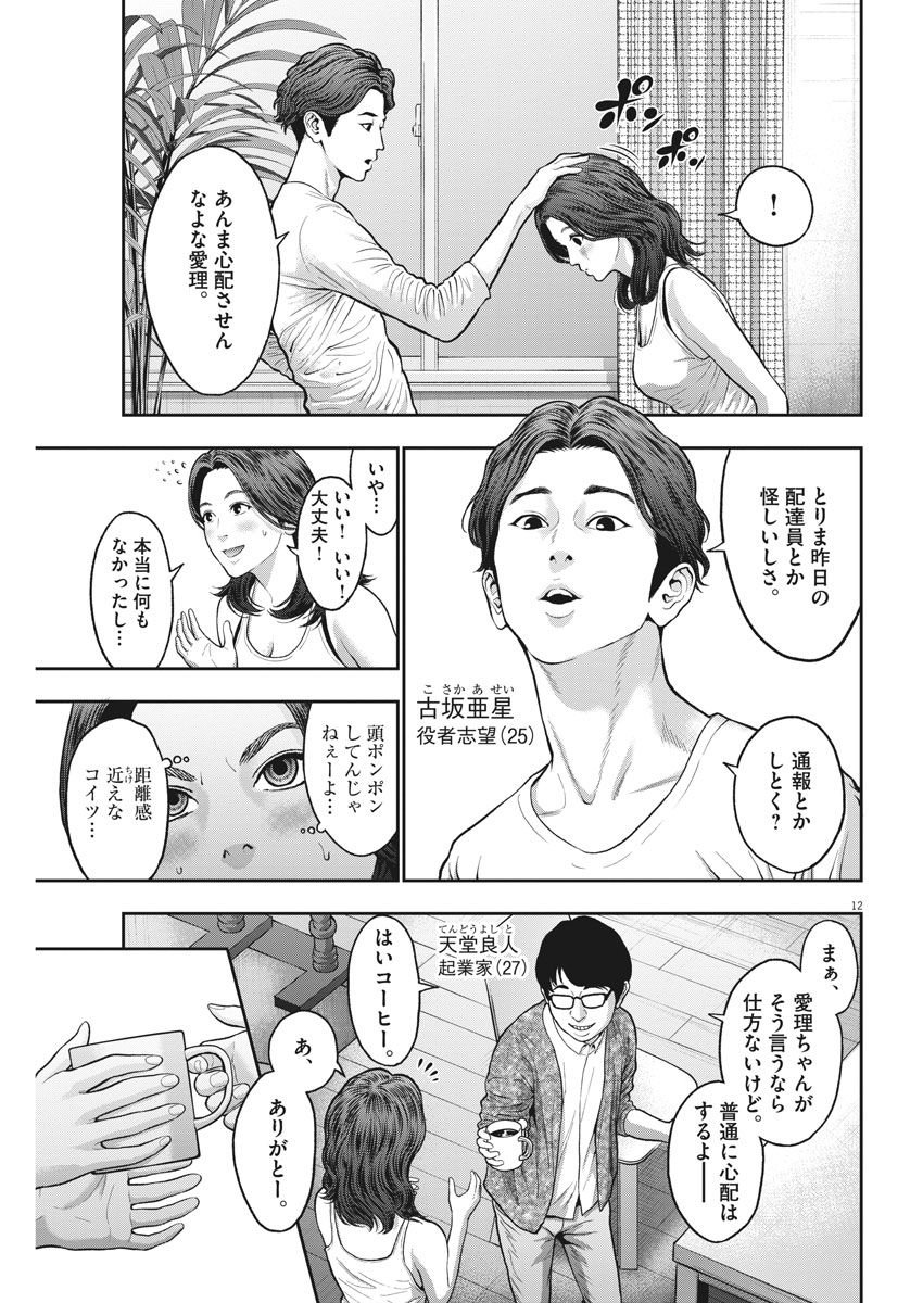 ジャガーン 第56話 - Page 12