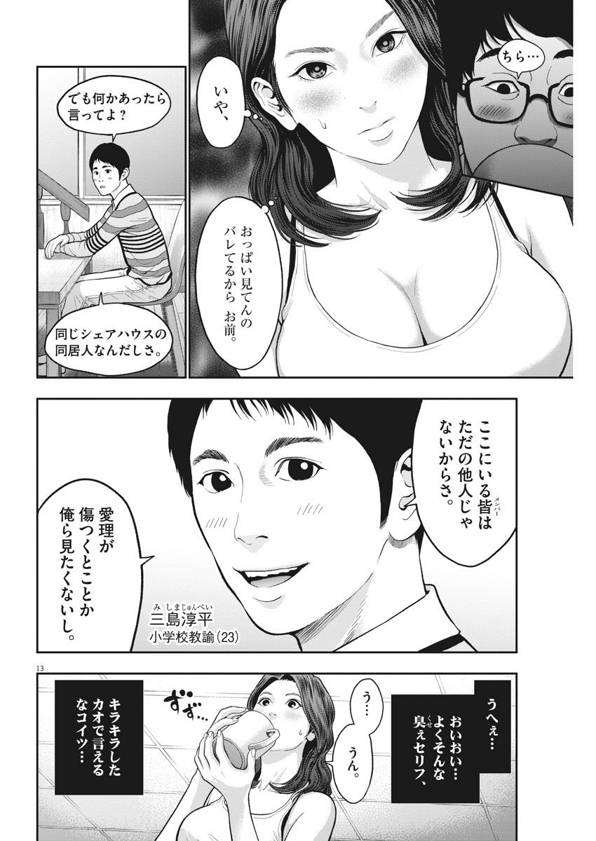 ジャガーン 第56話 - Page 13