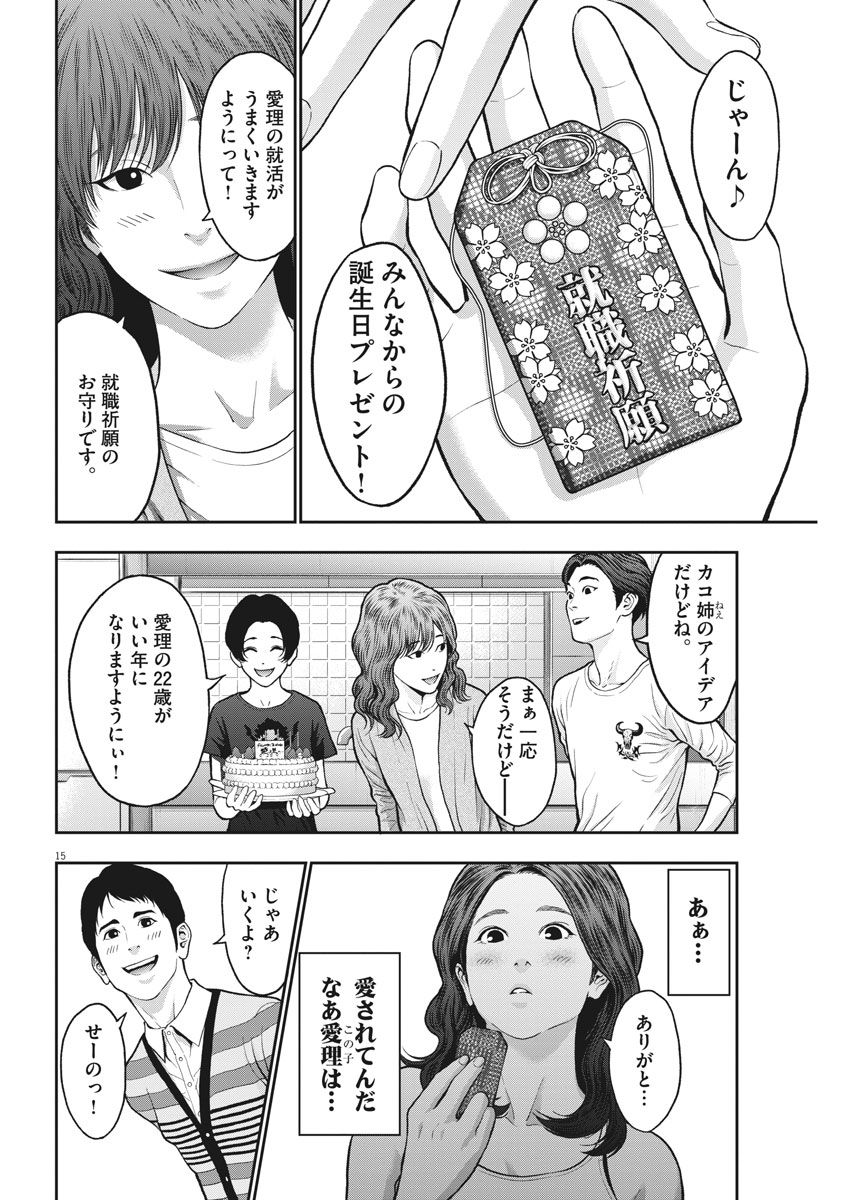 ジャガーン 第56話 - Page 15