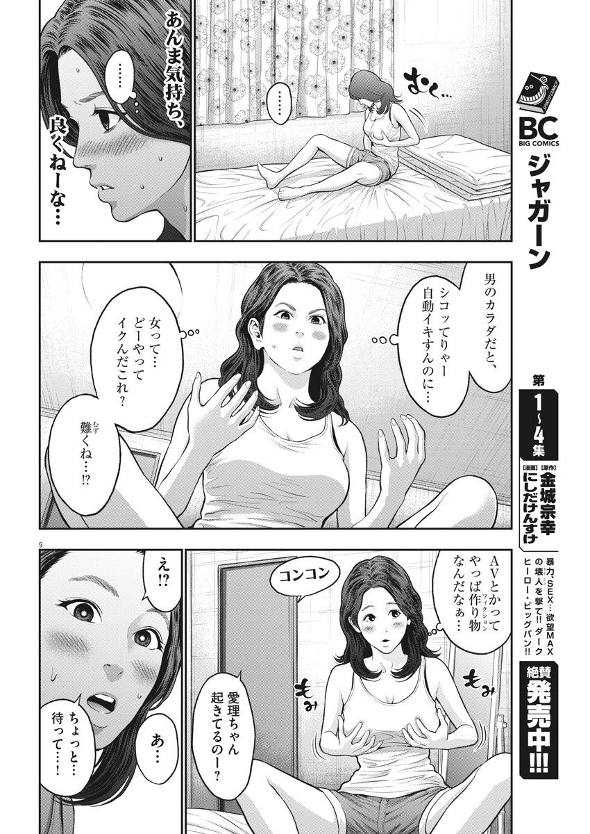 ジャガーン 第56話 - Page 9