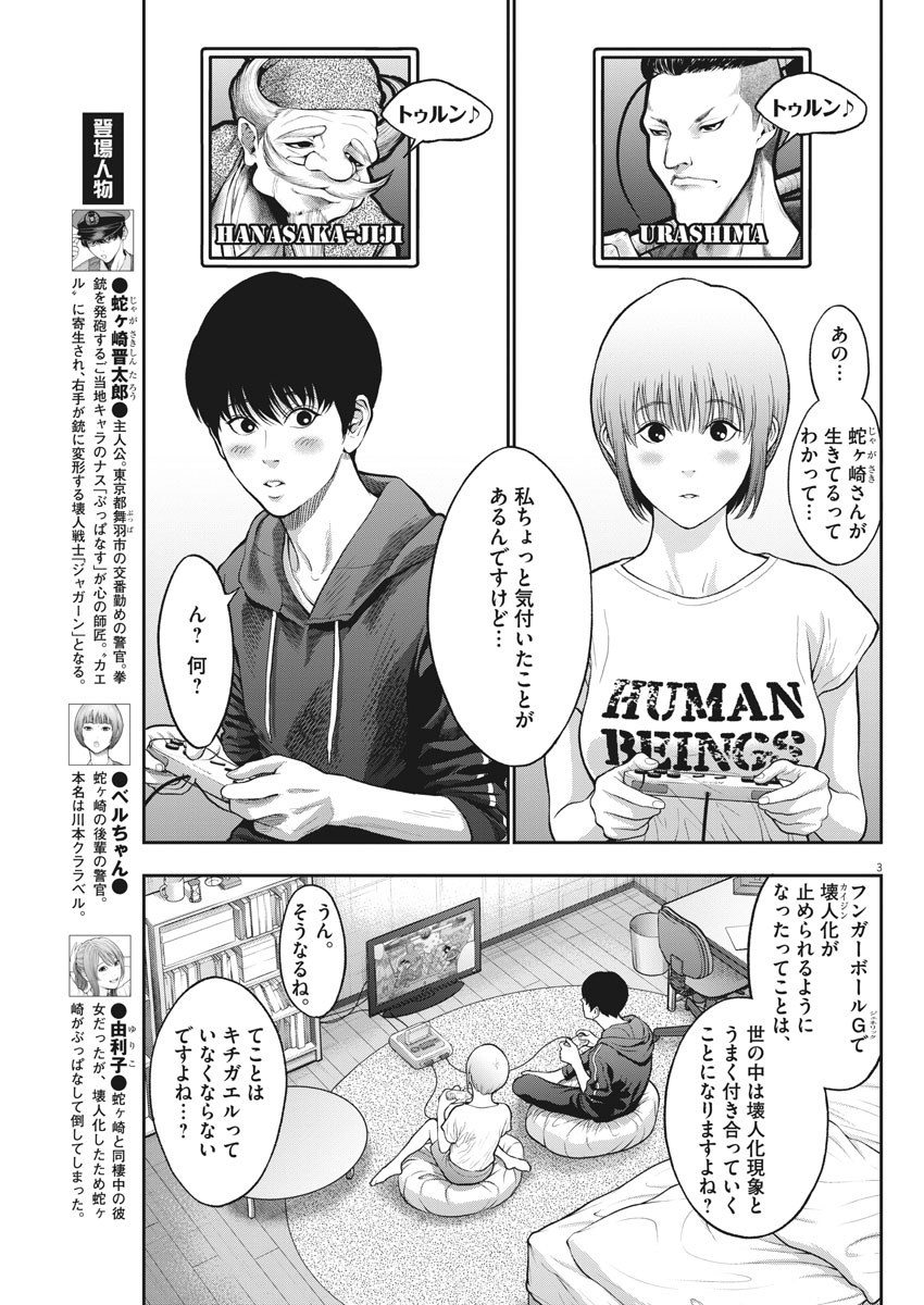 ジャガーン 第57話 - Page 3