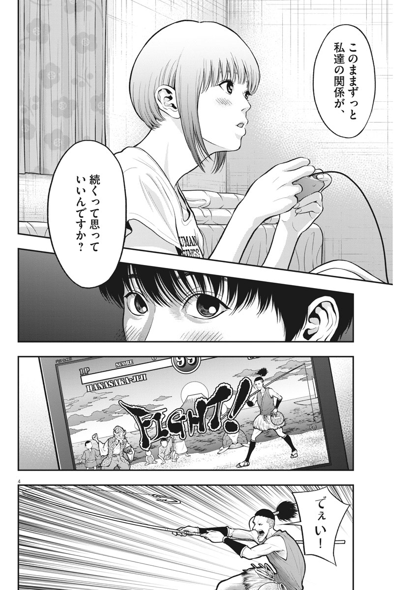 ジャガーン 第57話 - Page 4