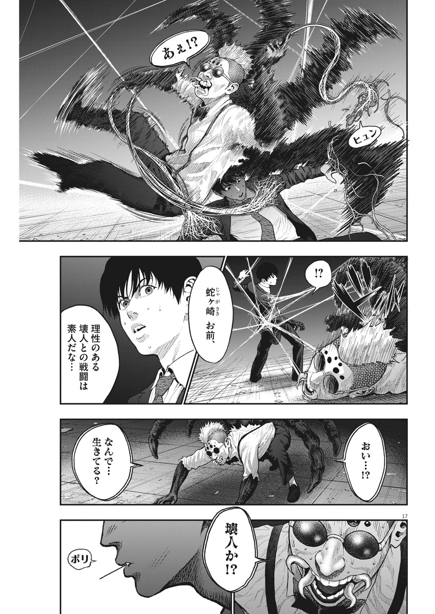 ジャガーン 第58話 - Page 17