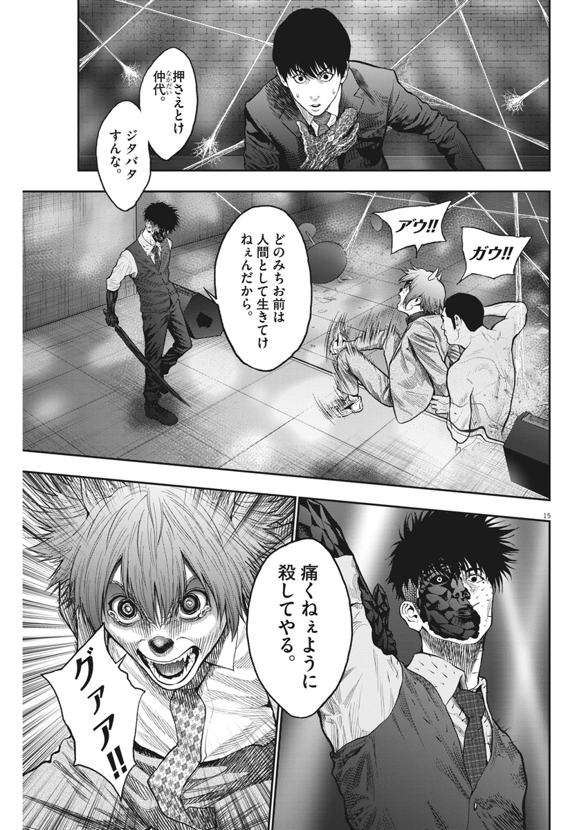 ジャガーン 第59話 - Page 15