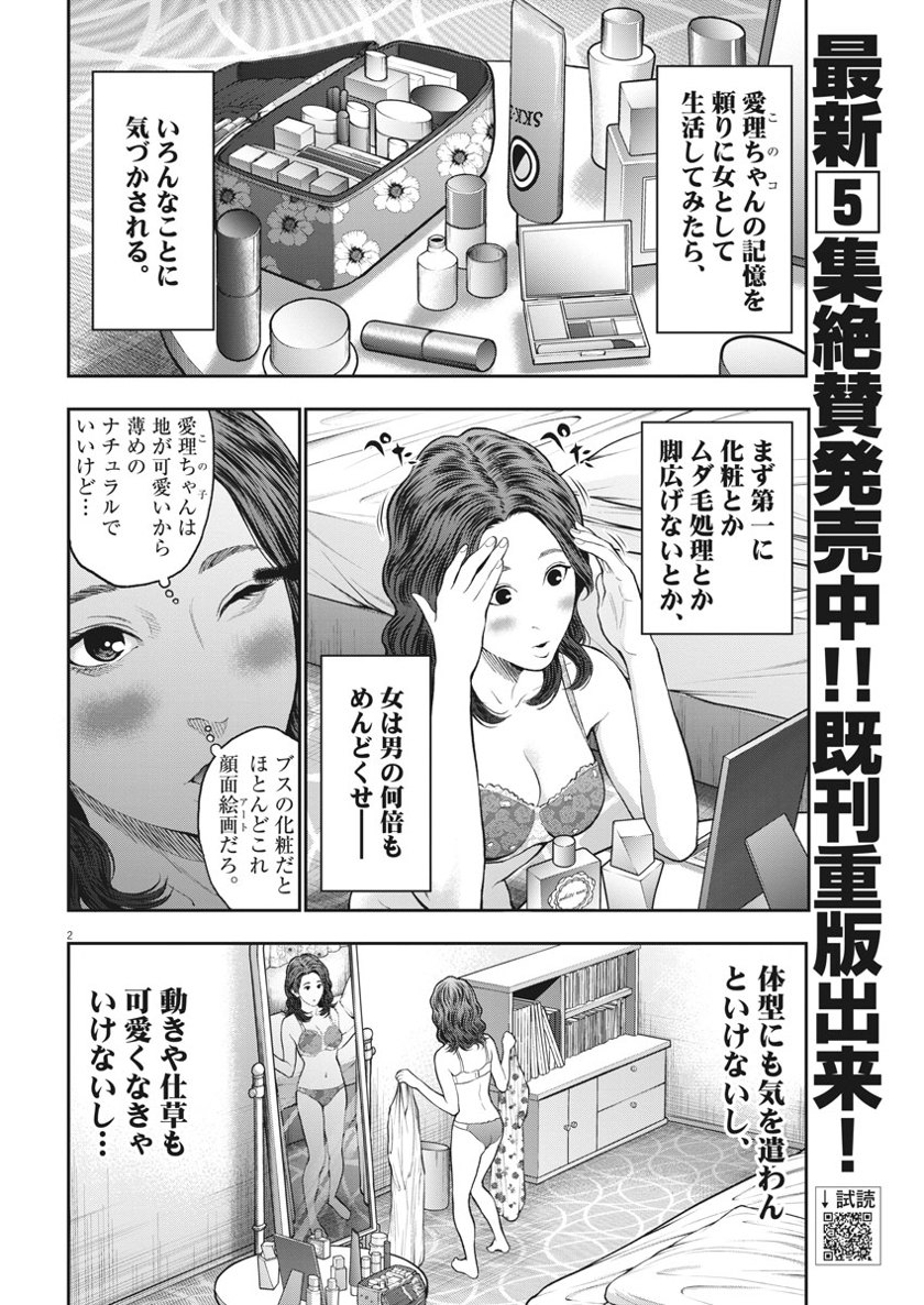 ジャガーン 第60話 - Page 2