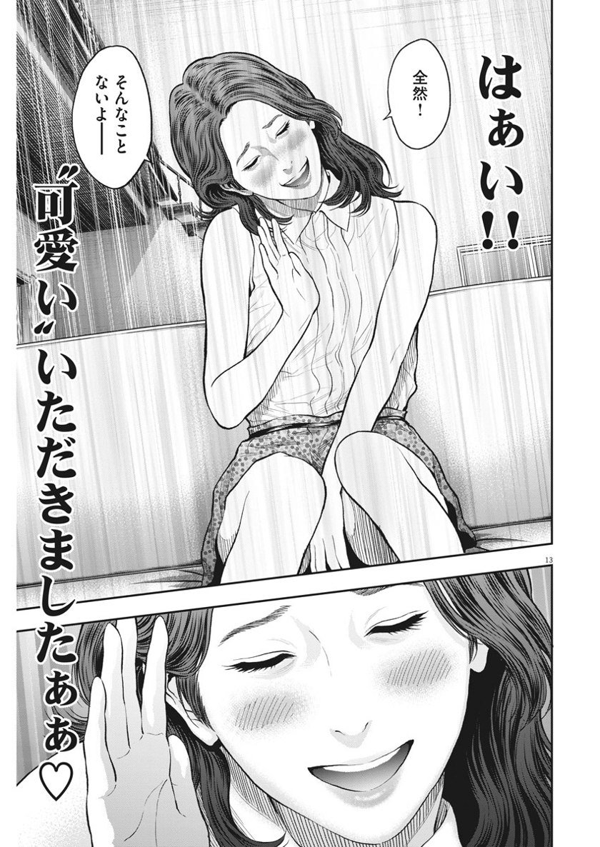 ジャガーン 第60話 - Page 13