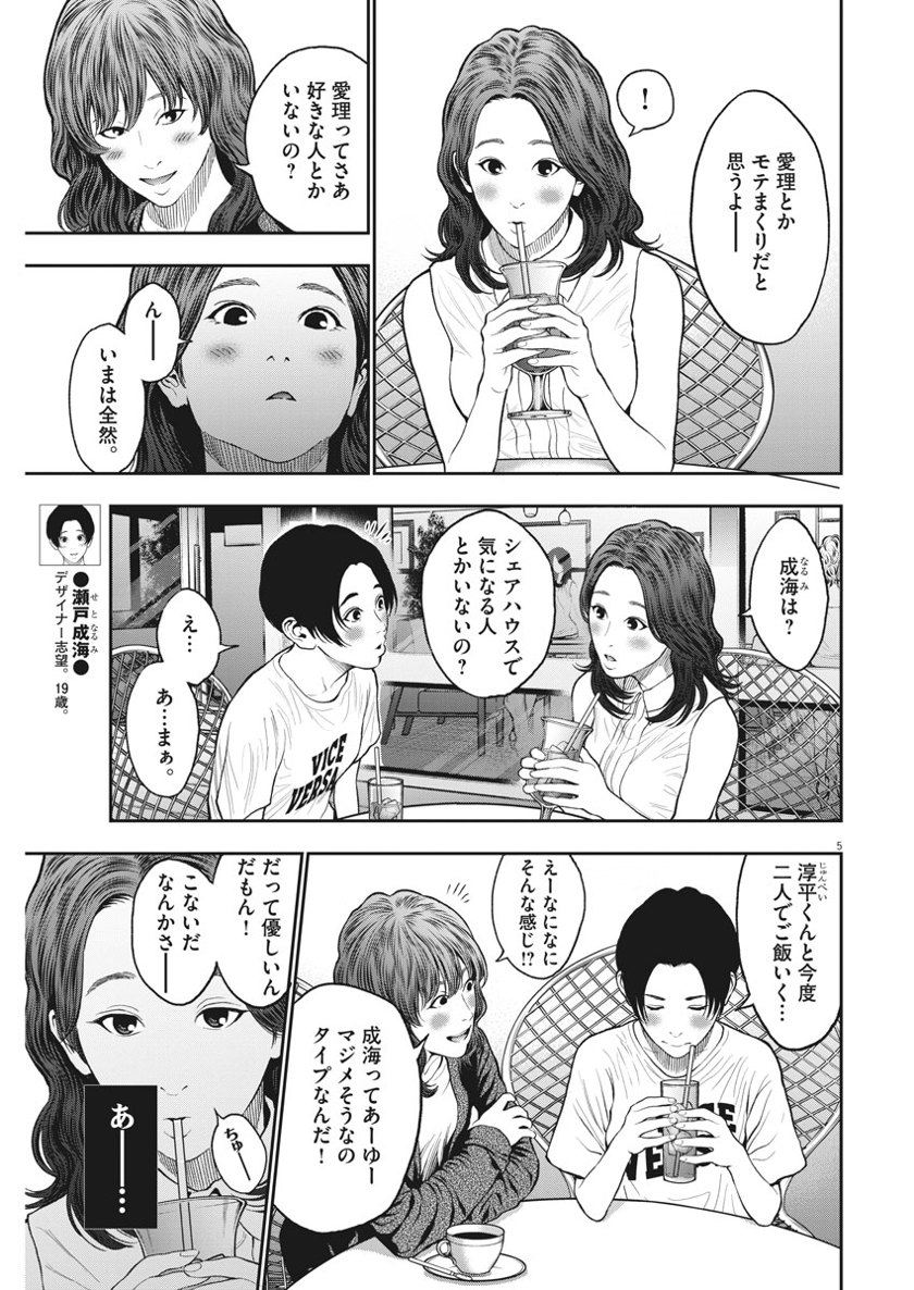 ジャガーン 第60話 - Page 5