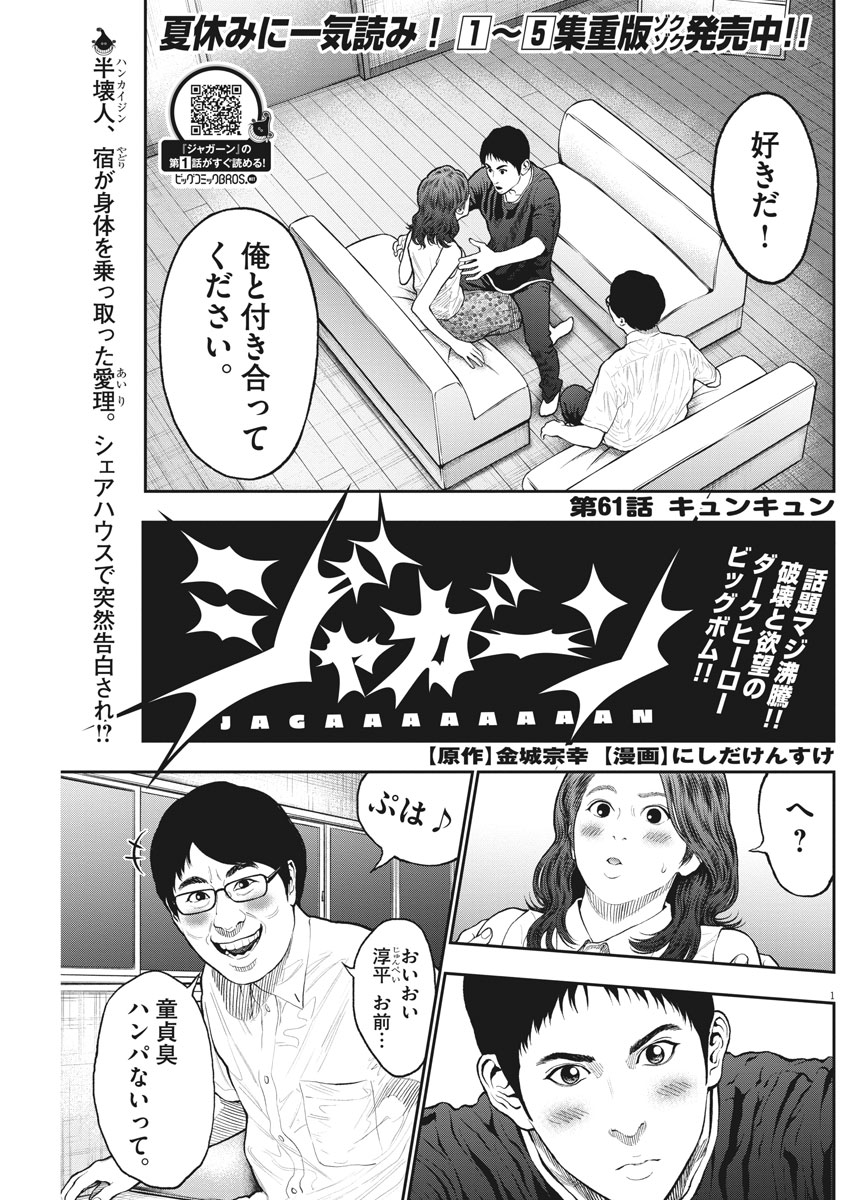 ジャガーン 第61話 - Page 1