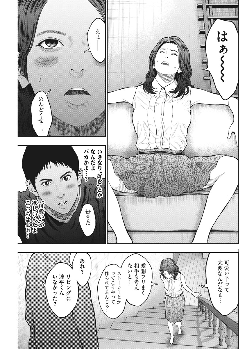 ジャガーン 第61話 - Page 3