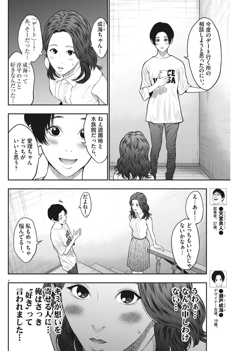 ジャガーン 第61話 - Page 4