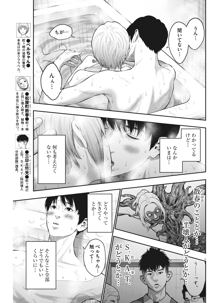 ジャガーン 第62話 - Page 5