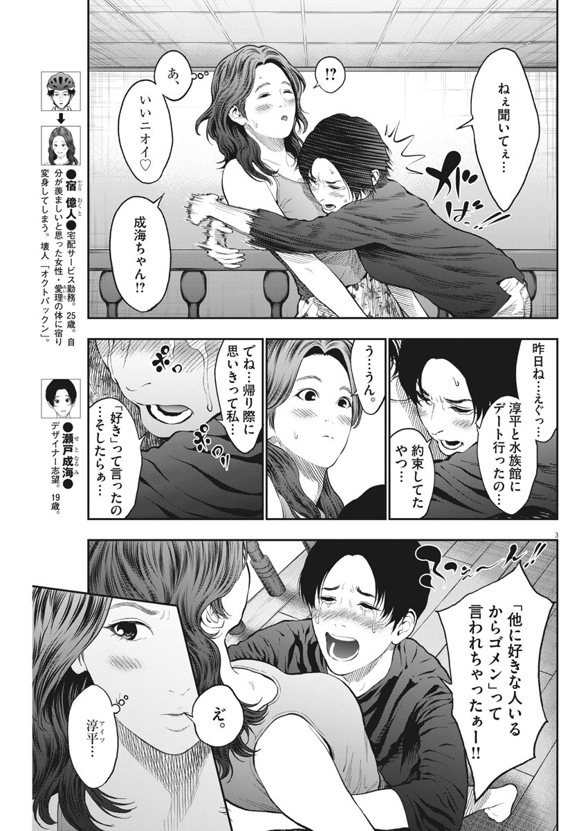 ジャガーン 第63話 - Page 3