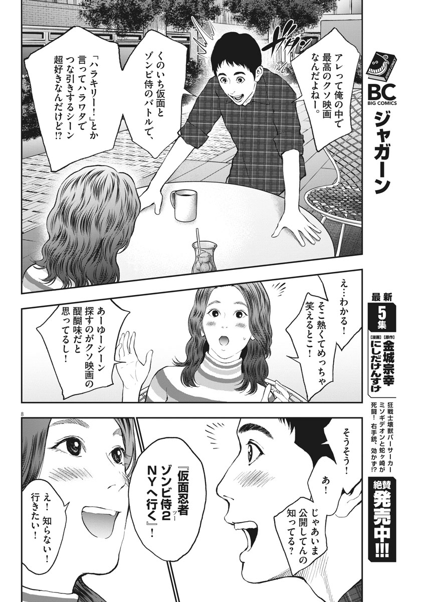 ジャガーン 第63話 - Page 8