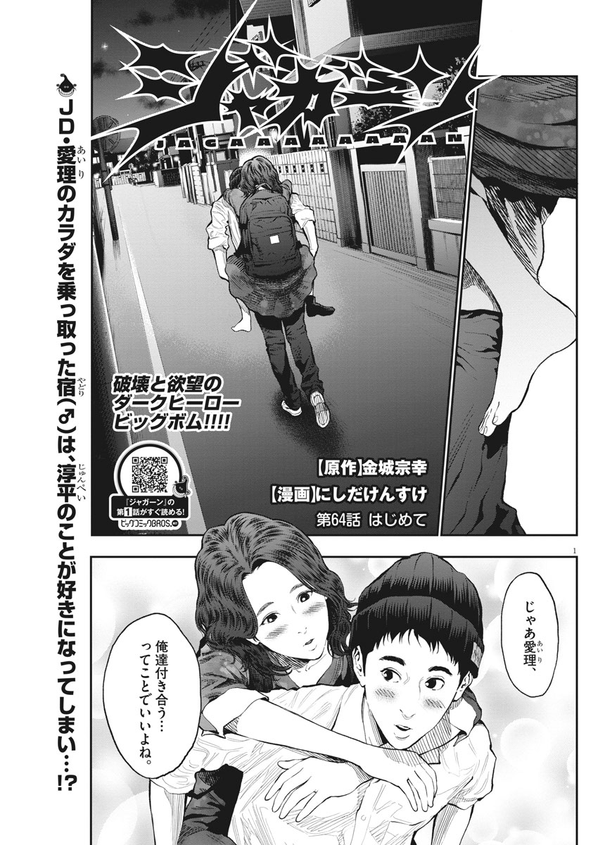 ジャガーン 第64話 - Page 1