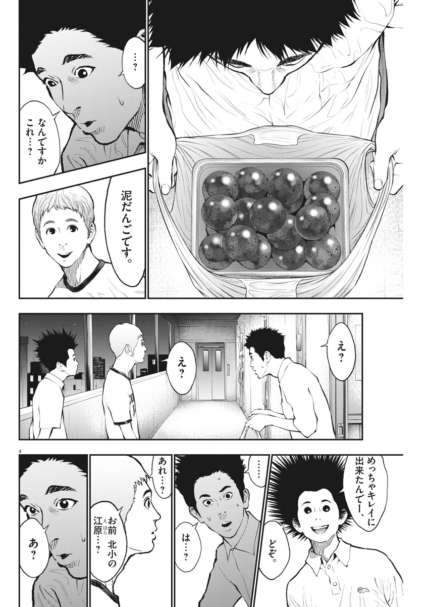 ジャガーン 第66話 - Page 4