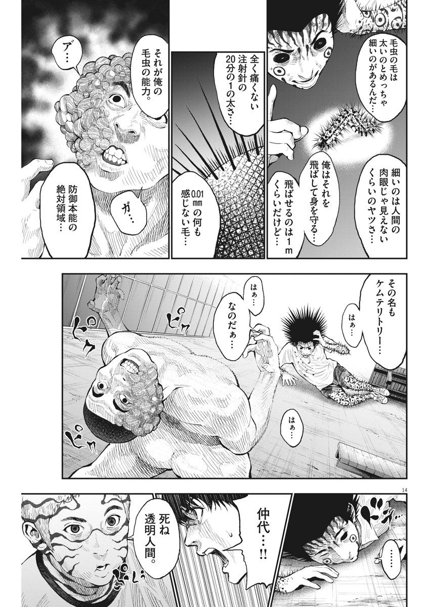 ジャガーン 第68話 - Page 14