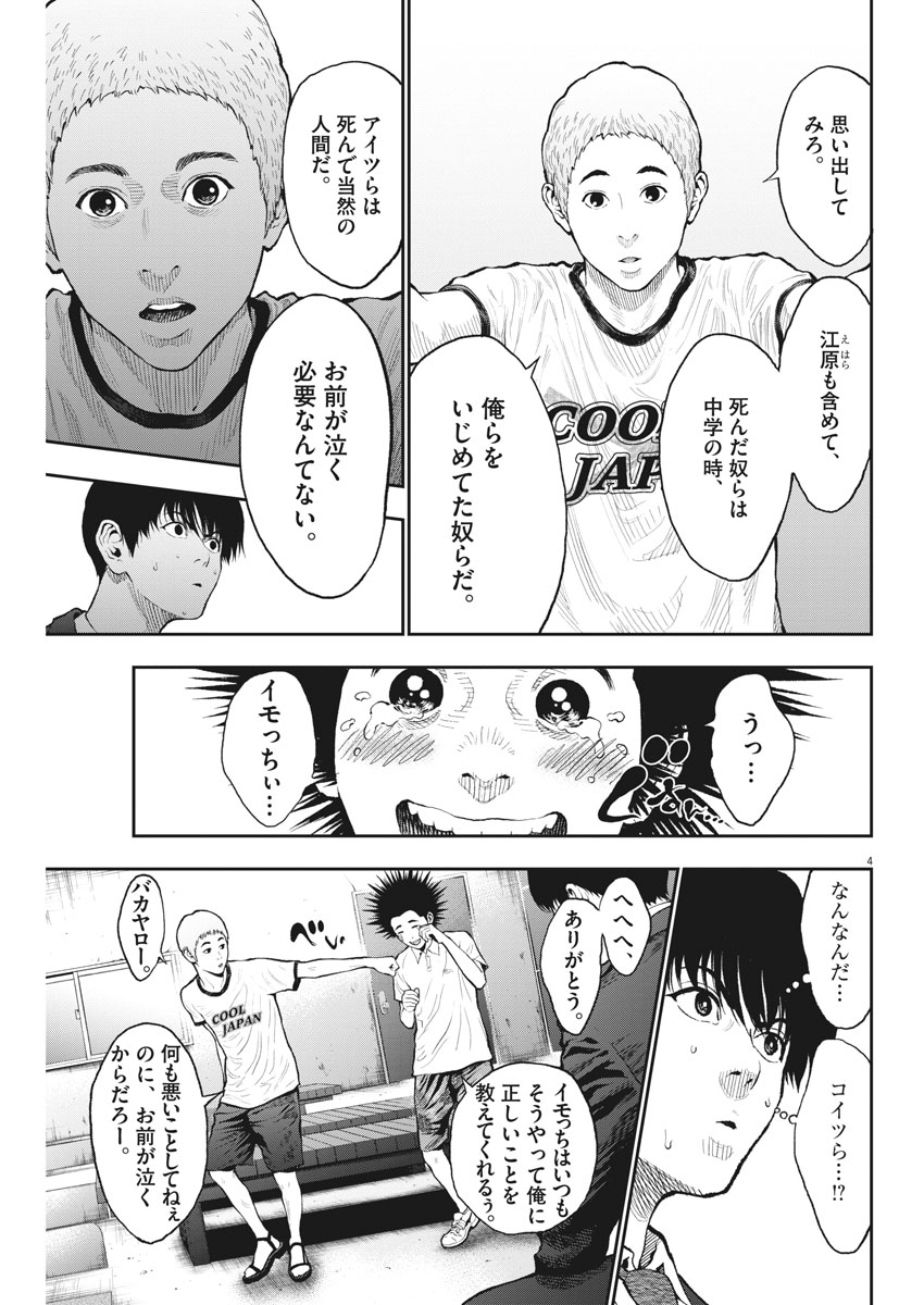 ジャガーン 第68話 - Page 4