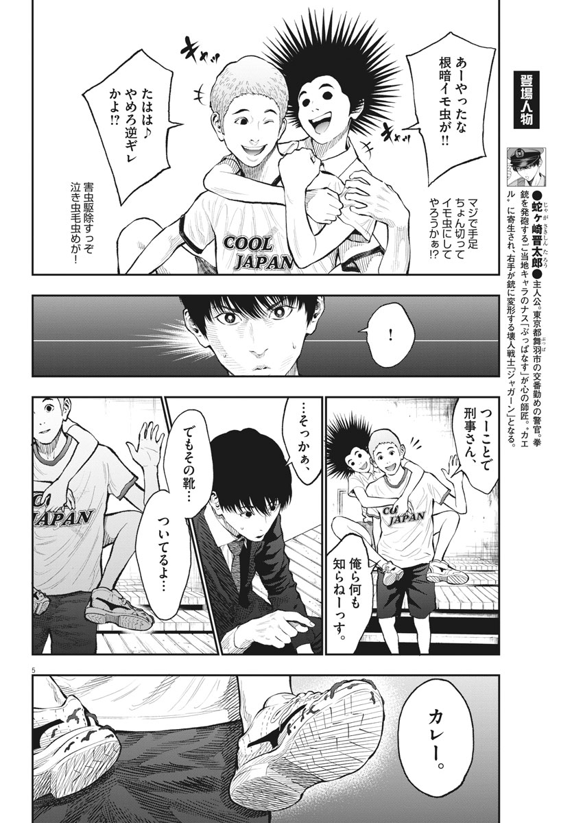 ジャガーン 第68話 - Page 5