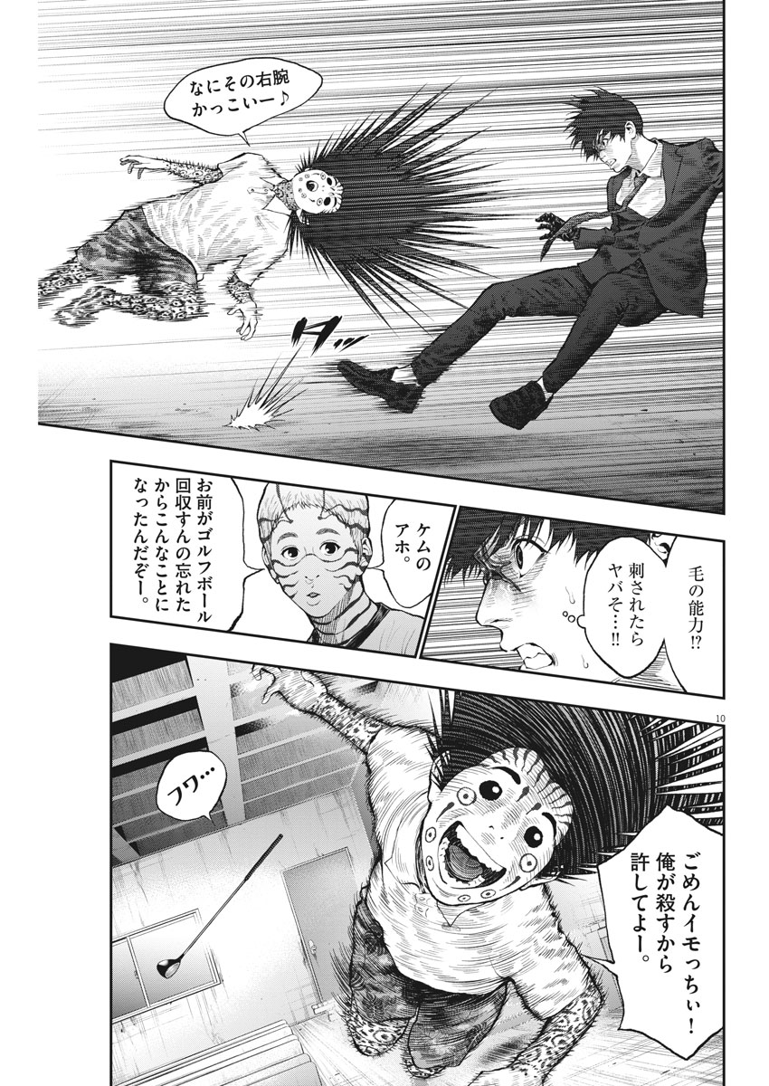 ジャガーン 第68話 - Page 10