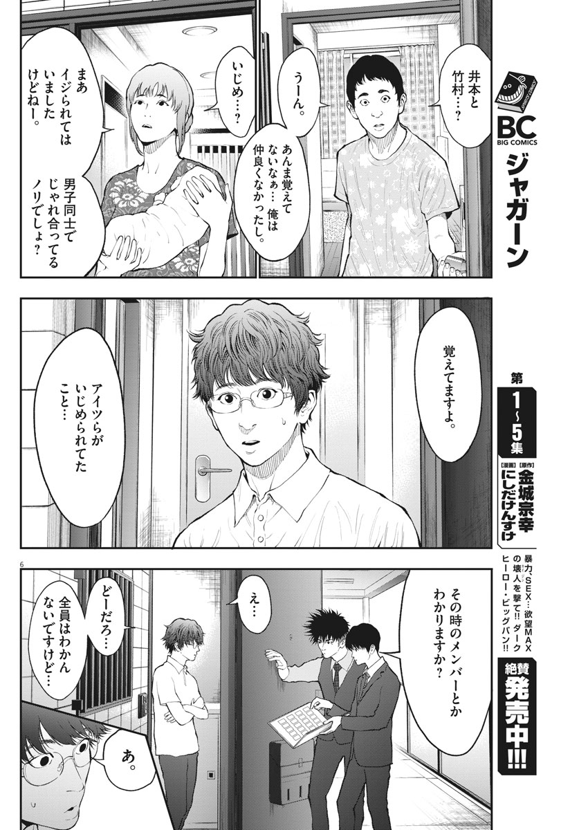 ジャガーン 第69話 - Page 6