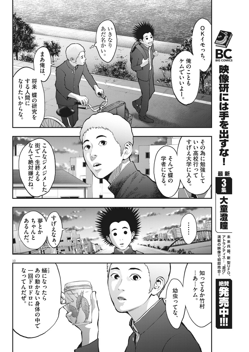 ジャガーン 第70話 - Page 10