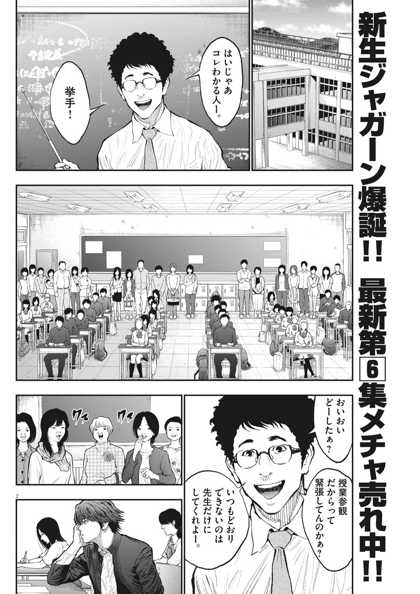 ジャガーン 第71話 - Page 2