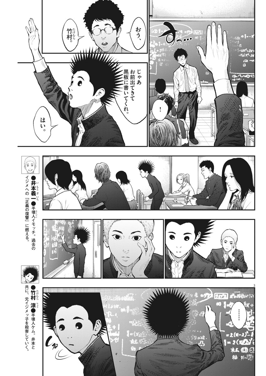 ジャガーン 第71話 - Page 3