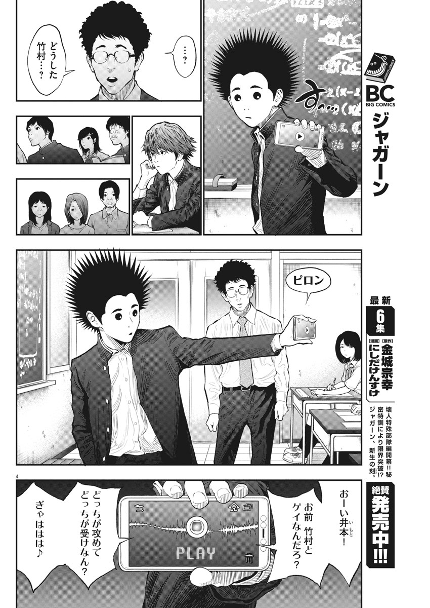 ジャガーン 第71話 - Page 4