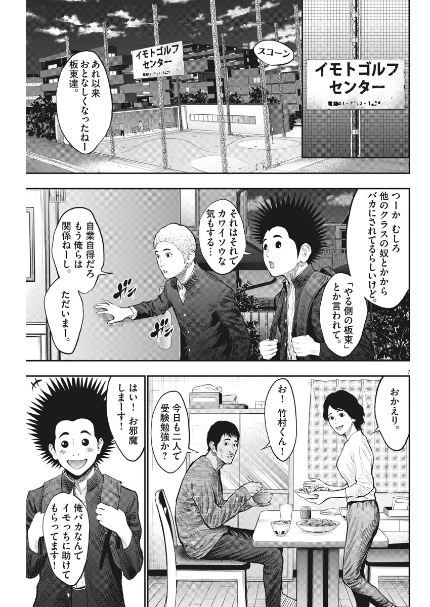 ジャガーン 第71話 - Page 7