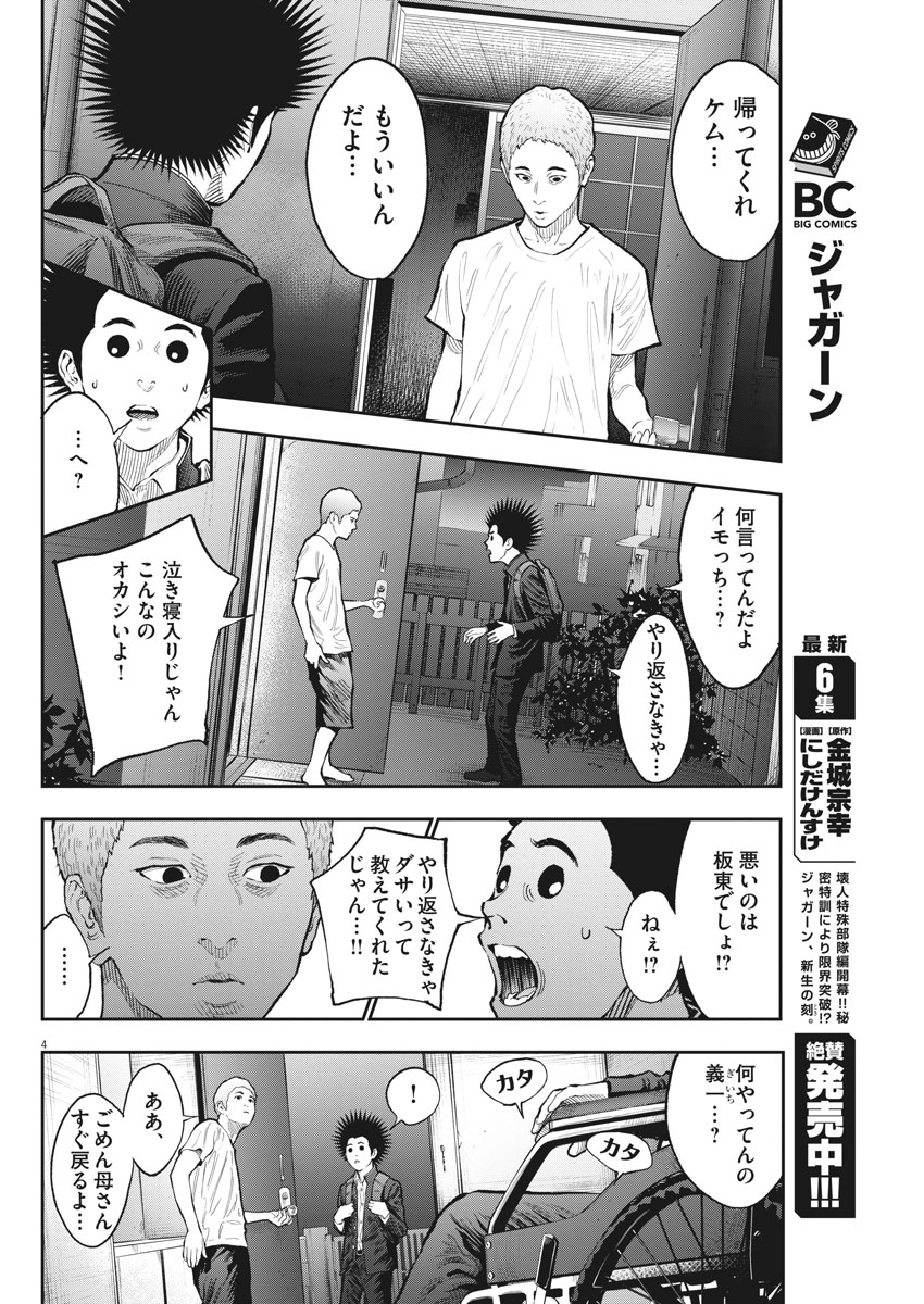 ジャガーン 第72話 - Page 4