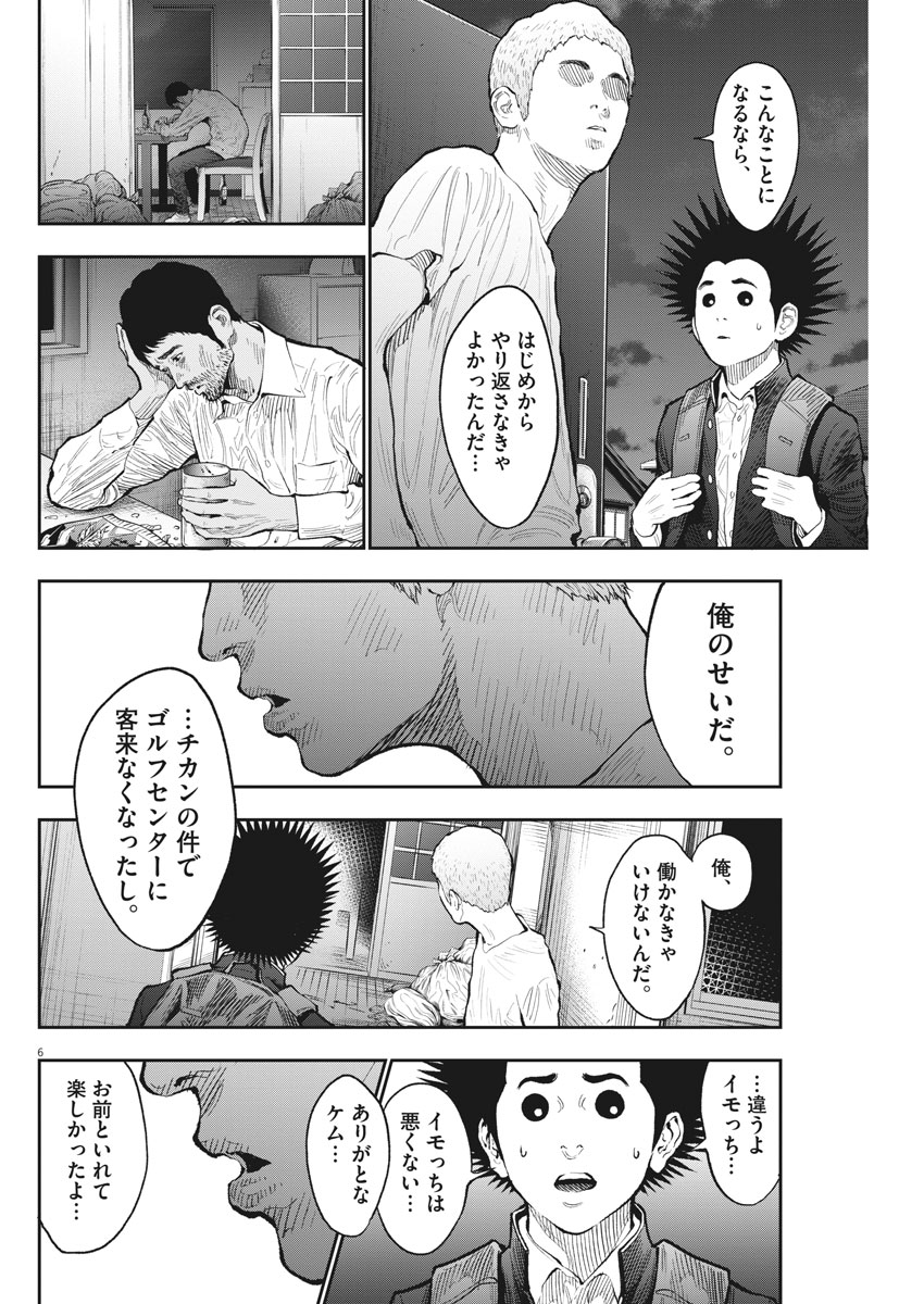 ジャガーン 第72話 - Page 6