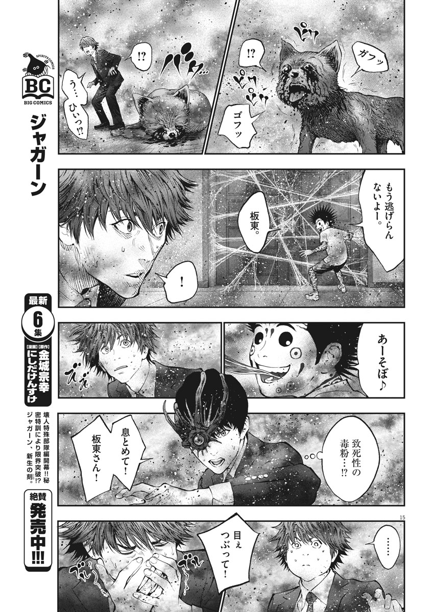 ジャガーン 第73話 - Page 15